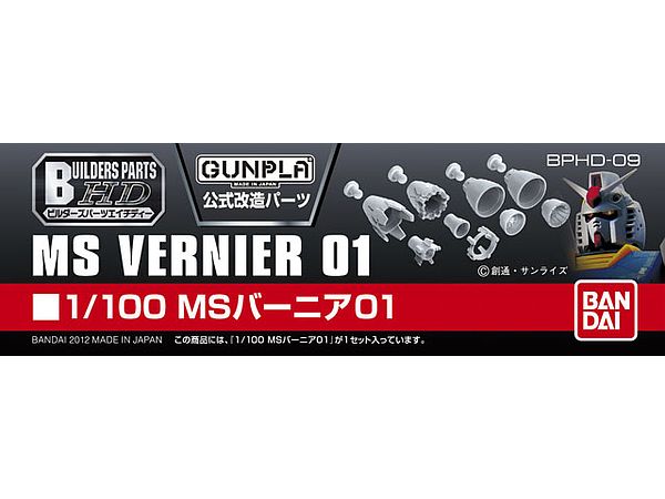 1/100 ビルダーズパーツ: バーニア 01