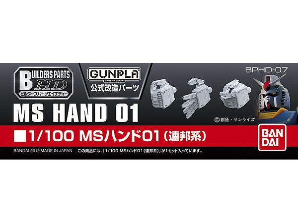 1/100 ビルダーズパーツ: ハンド #01 (連邦系)