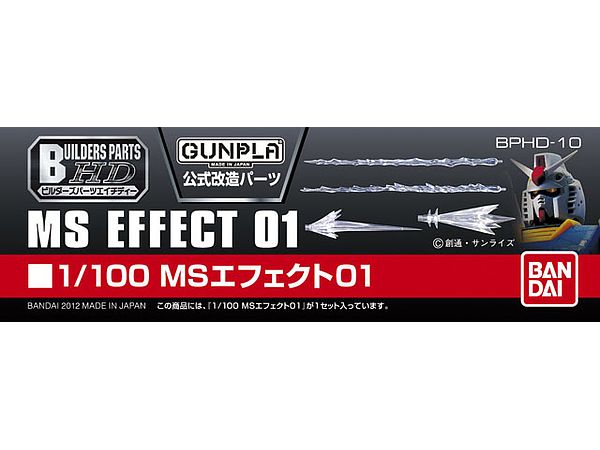 1/100 ビルダーズパーツ: エフェクト 01