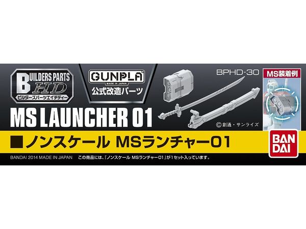 1/144 ビルダーズバーツHD MSランチャー01