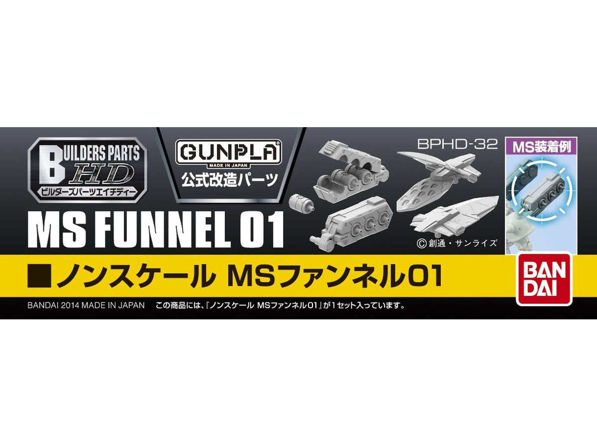 ビルダーズバーツ MS ファンネル 01