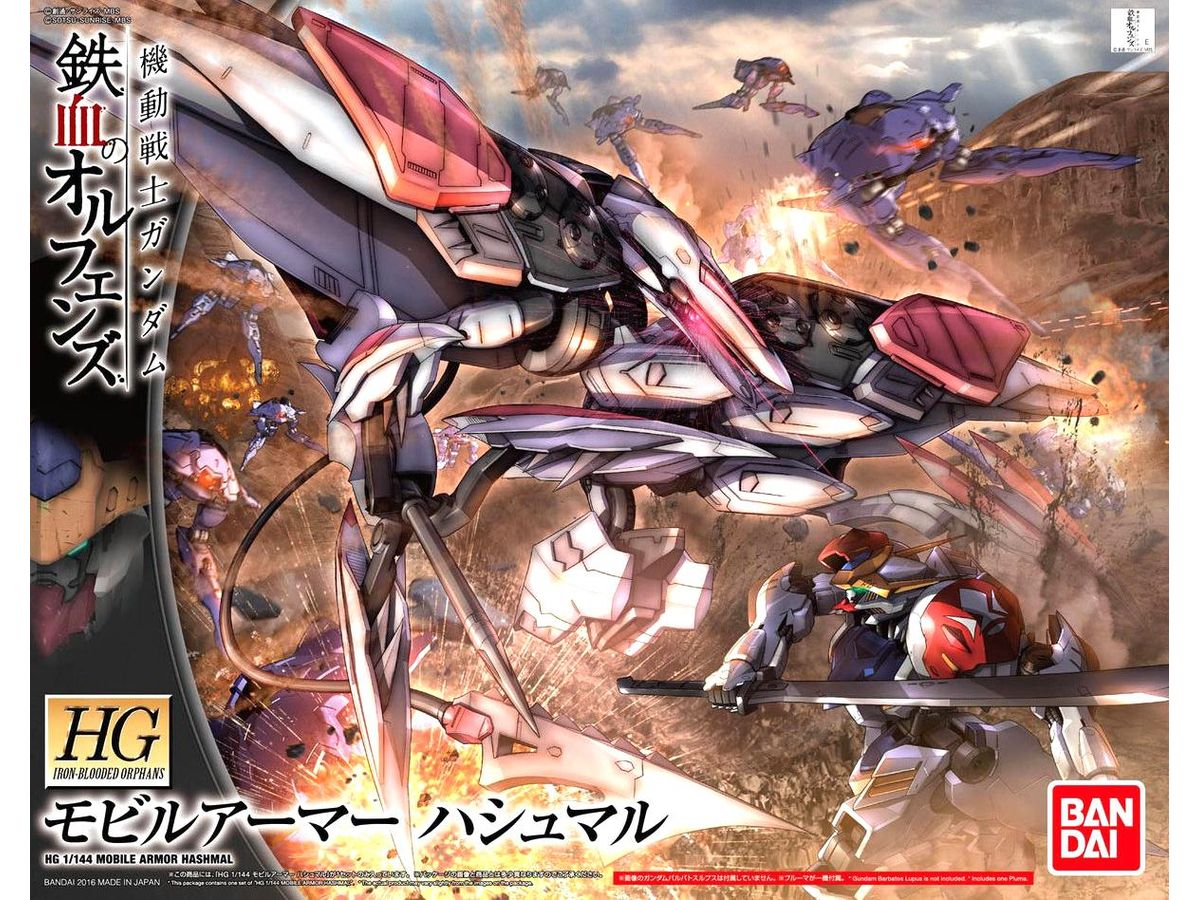 1/144 HG モビルアーマー ハシュマル