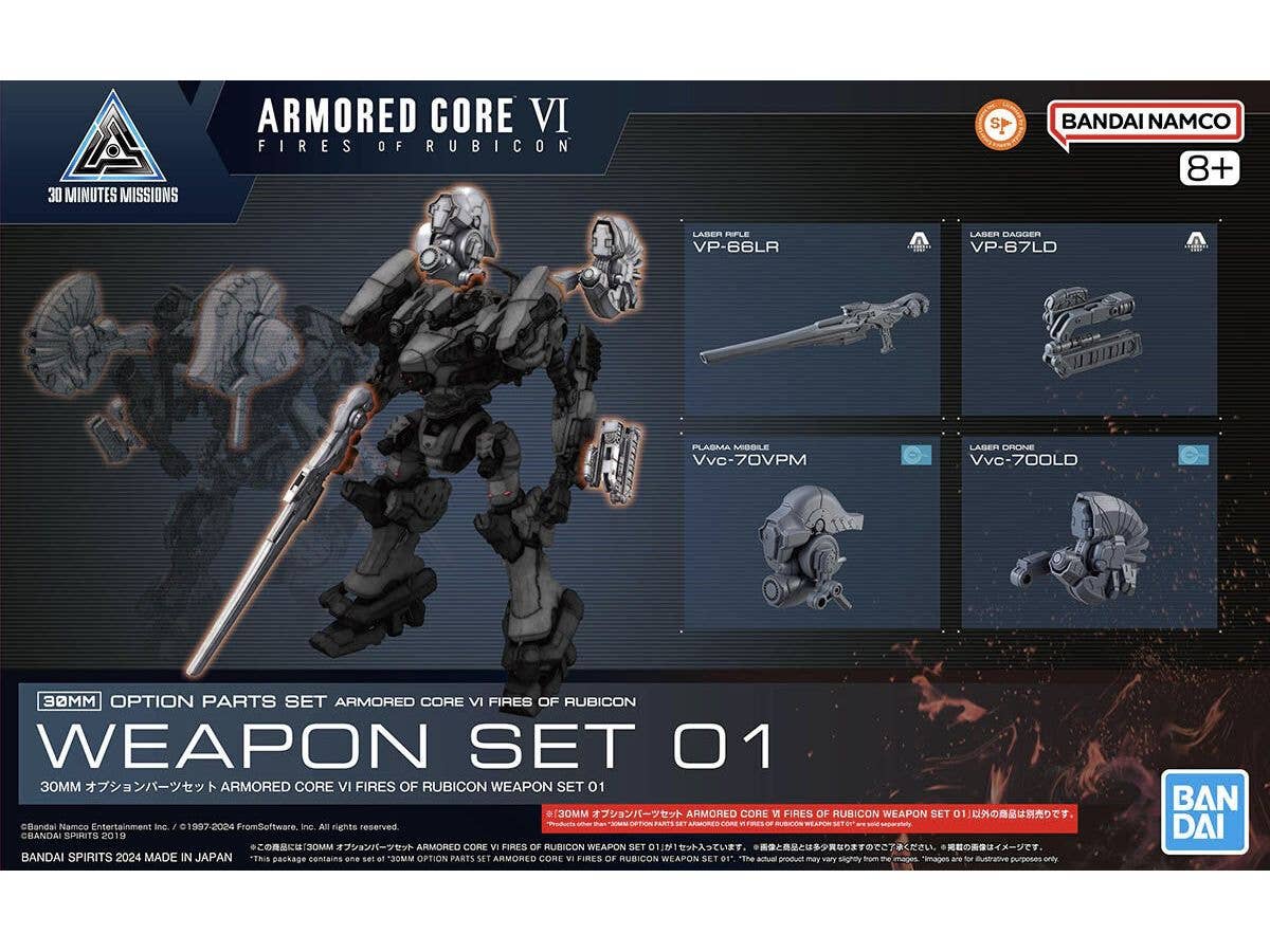 【お届け時期未定】30MM オプションパーツセット ARMORED CORE VI FIRES OF RUBICON WEAPON SET 01