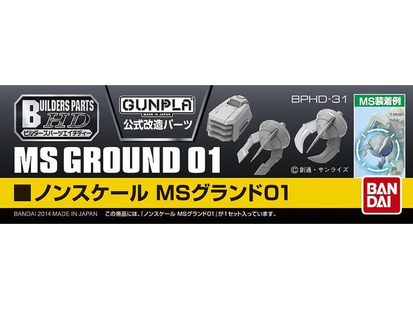 ビルダーズバーツ MS グランド 01