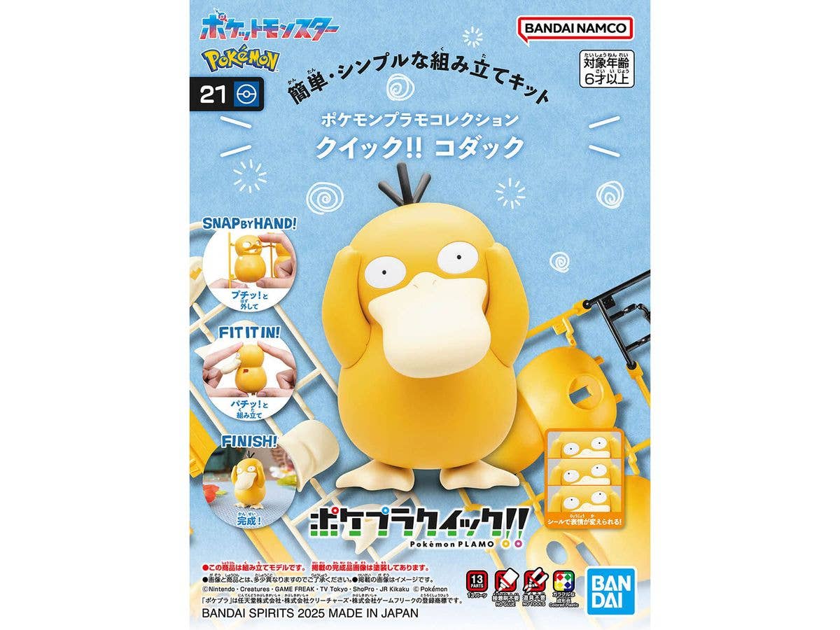 【お届け時期未定】ポケモンプラモコレクション クイック!! 21 コダック
