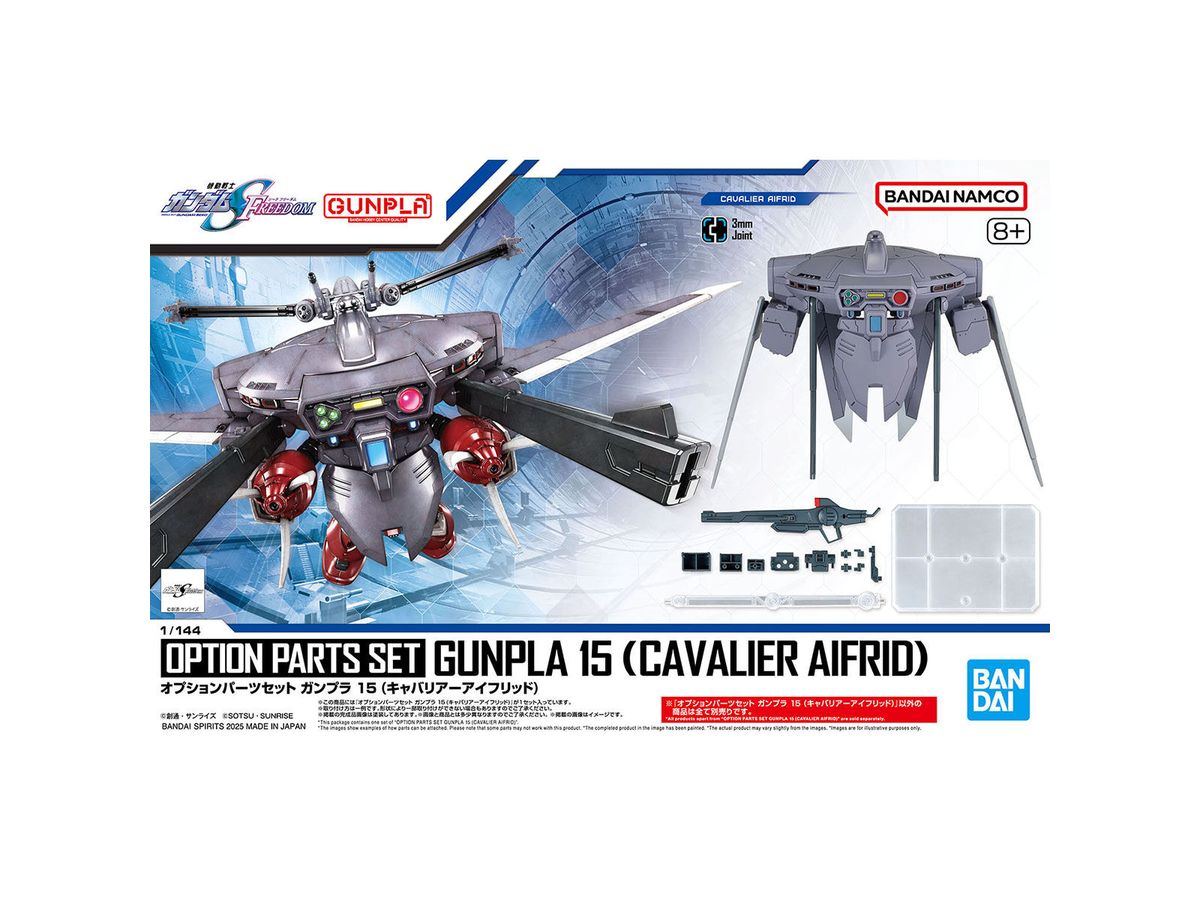 1/144 オプションパーツセット ガンプラ 15 (キャバリアーアイフリッド)【お届け時期未定】