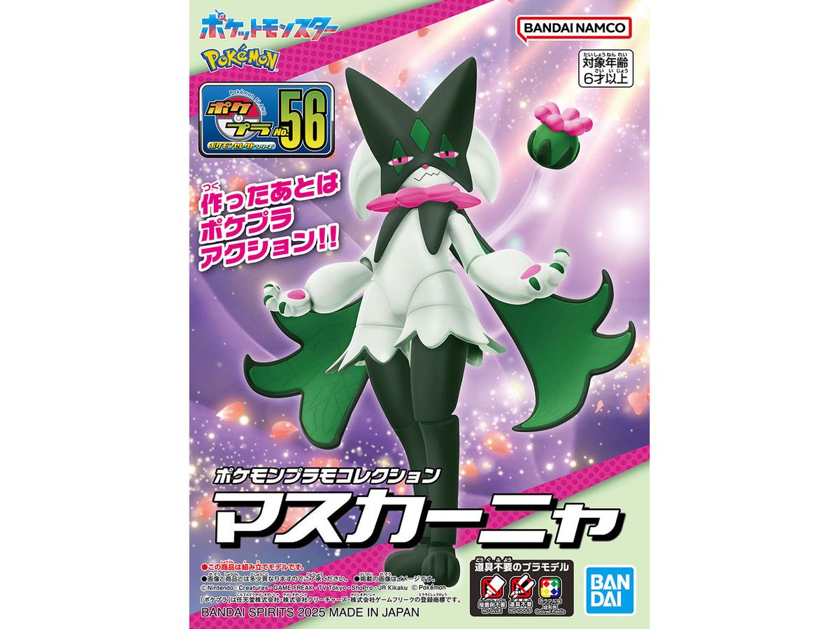 ポケモンプラモコレクション 56 セレクトシリーズ マスカーニャ