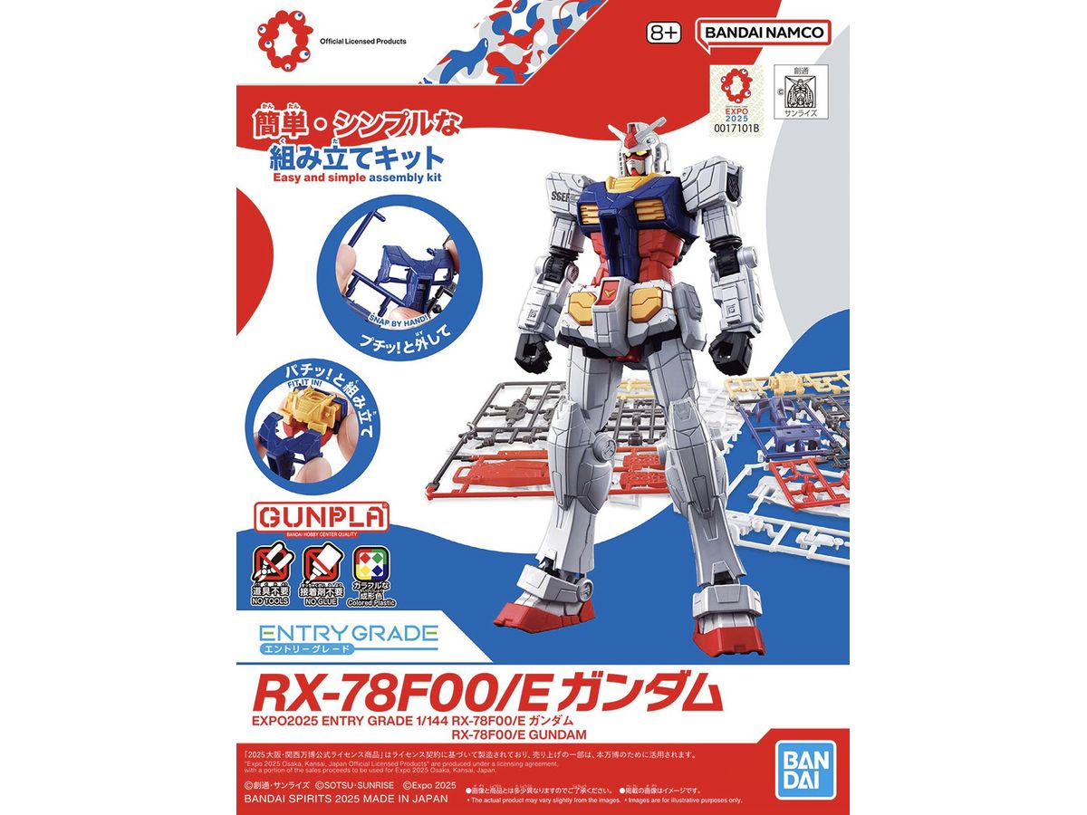 EXPO2025 ENTRY GRADE RX-78F00/E ガンダム