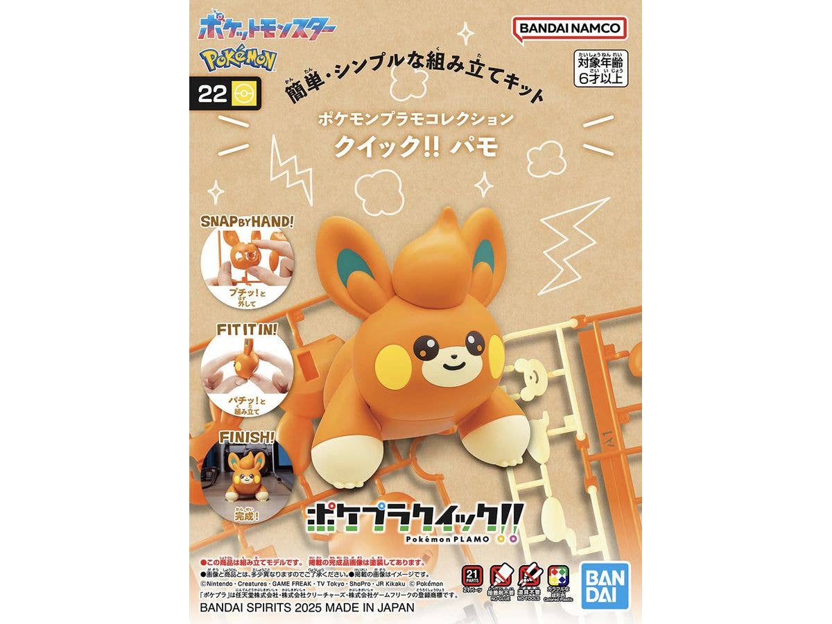 ポケモンプラモコレクション クイック!! 22 パモ