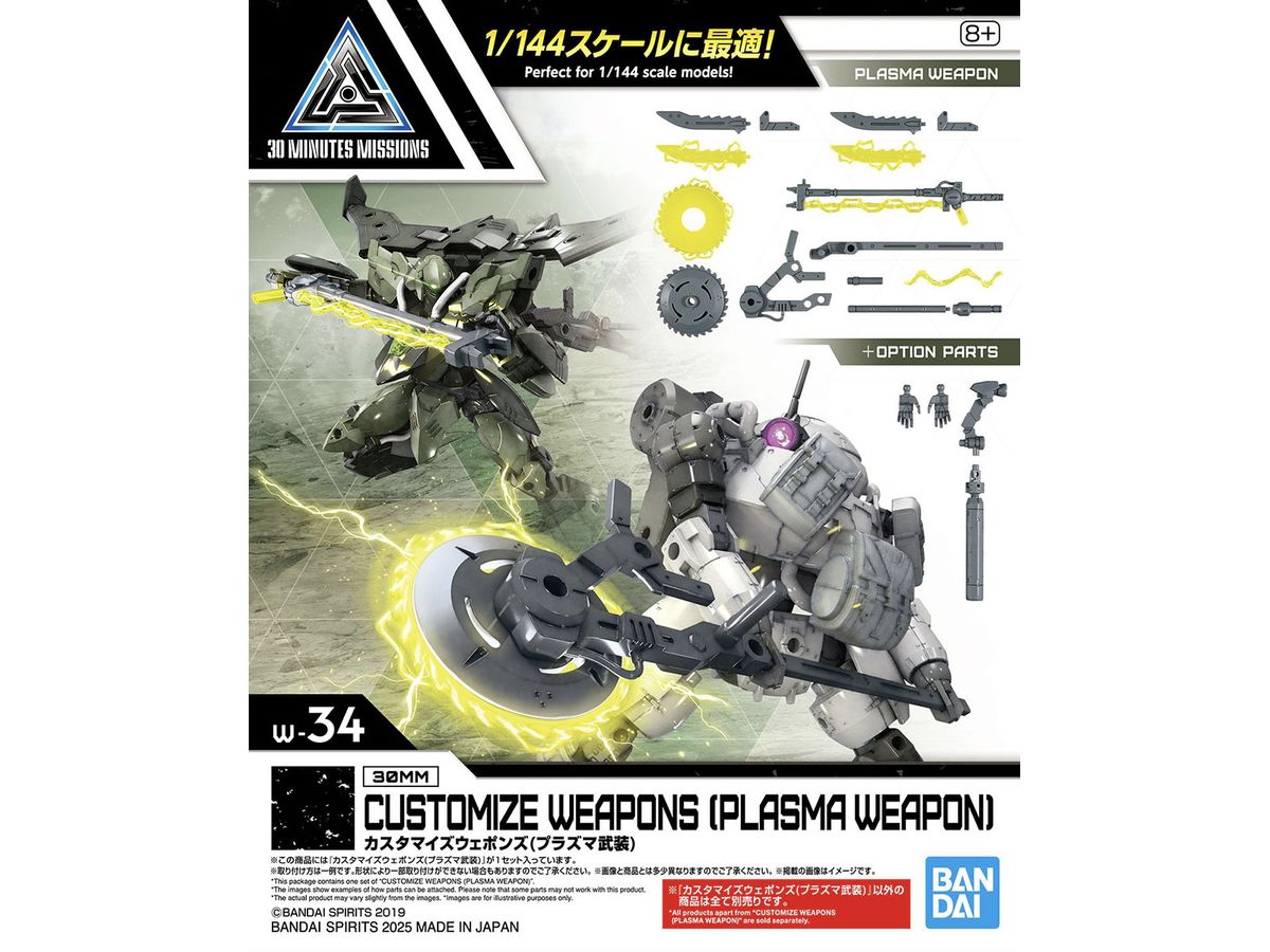 1/144 30MM カスタマイズウェポンズ(プラズマ武装)【お届け時期未定】
