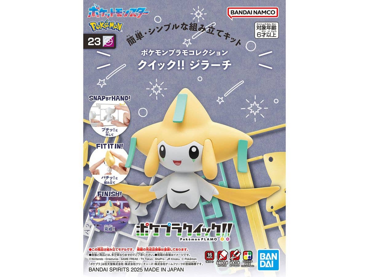 【お届け時期未定】ポケモンプラモコレクション クイック!! 23 ジラーチ