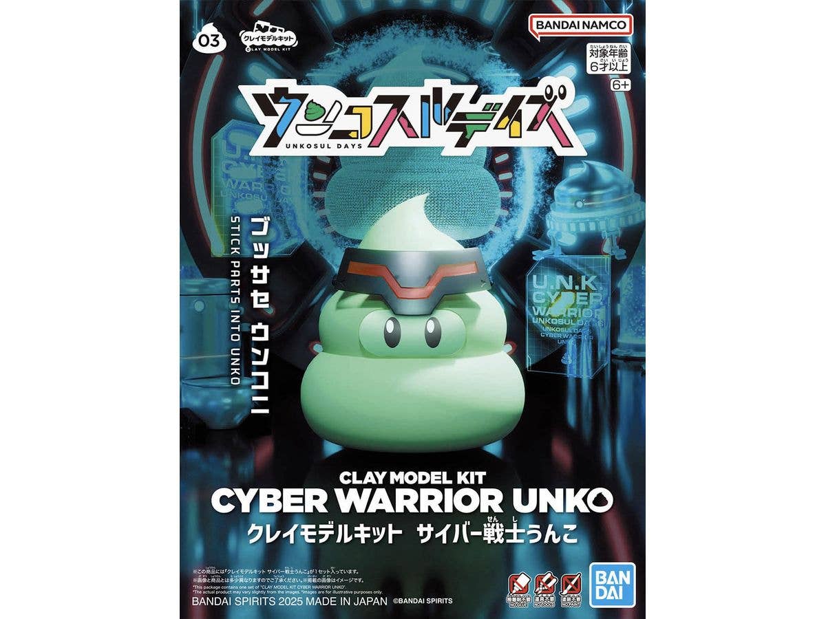 クレイモデルキット サイバー戦士うんこ