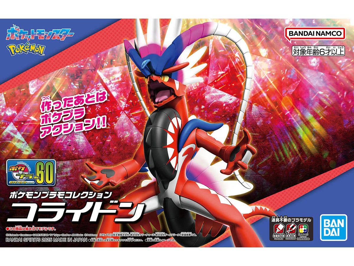 ポケモンプラモコレクション 60 セレクトシリーズ コライドン