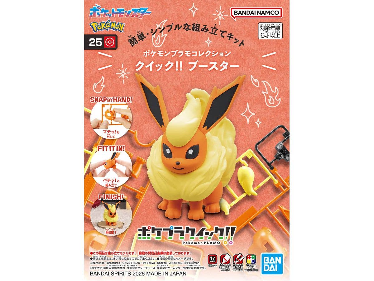 【お届け時期未定】 ポケモンプラモコレクション クイック!! 25 ブースター