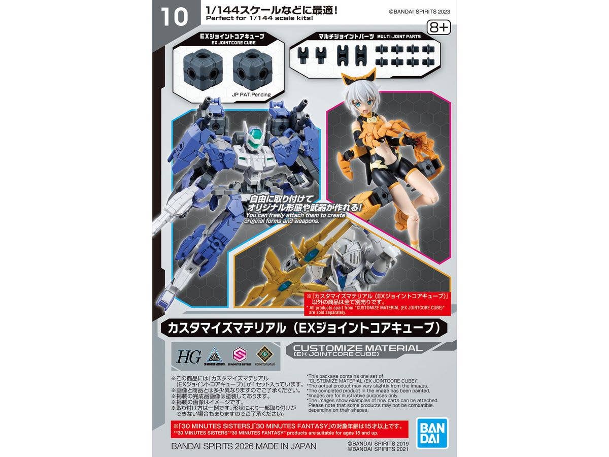 【お届け時期未定】カスタマイズマテリアル (EXジョイントコアキューブ)