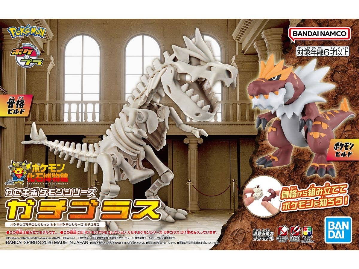  ポケモンプラモコレクション カセキポケモンシリーズ ガチゴラス