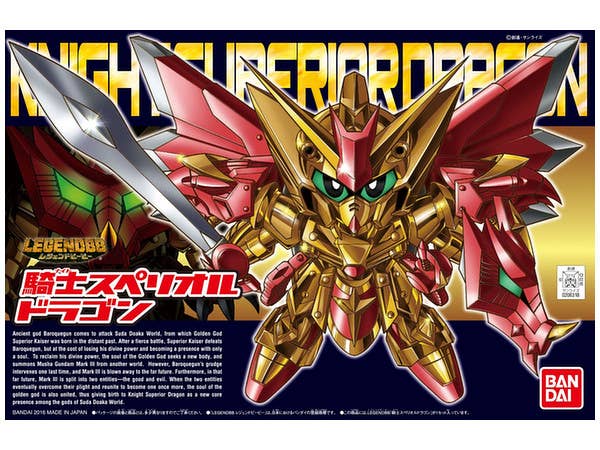 BB戦士 No.400 LEGENDBB 騎士スペリオルドラゴン