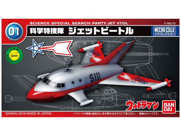 メカコレ: ジェットビートル