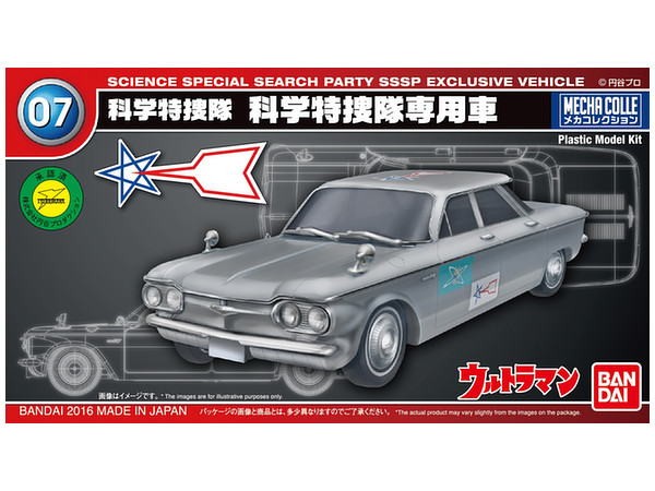 メカコレクション ウルトラマンシリーズ No.07 科学特捜隊専用車