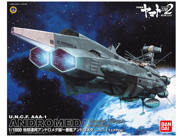 1/1000 地球連邦 アンドロメダ級一番艦 アンドロメダ ムービーエフェクトVer.