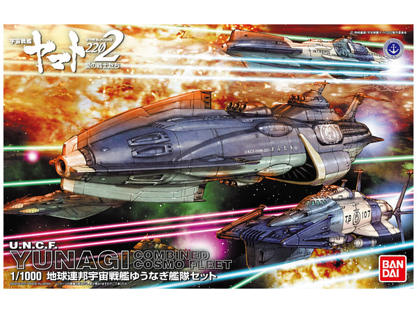 1/1000 地球連邦 宇宙戦艦ゆうなぎ艦隊セット