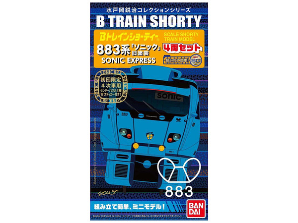 Bトレインショーティー 883系ソニック 旧塗装