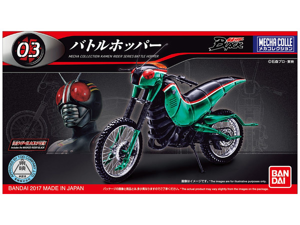 メカコレクション 仮面ライダーシリーズ バトルホッパー