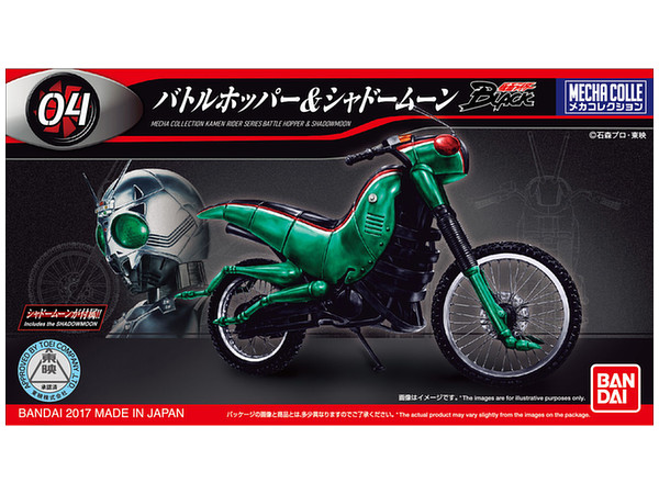 メカコレクション 仮面ライダーシリーズ バトルホッパー&シャドームーン