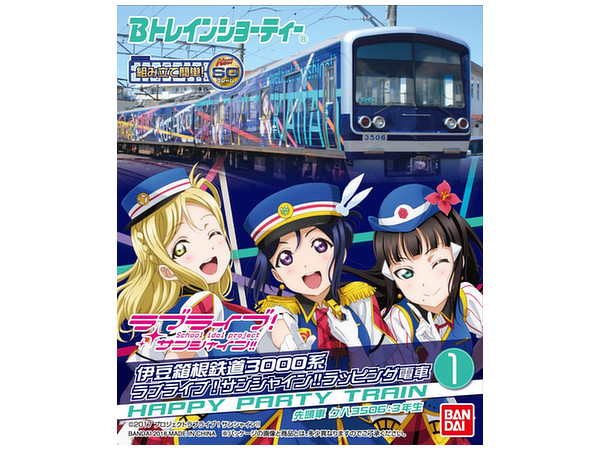 伊豆箱根鉄道3000系 ラブライブ! サンシャイン!! HAPPY PARTY TRAIN 1