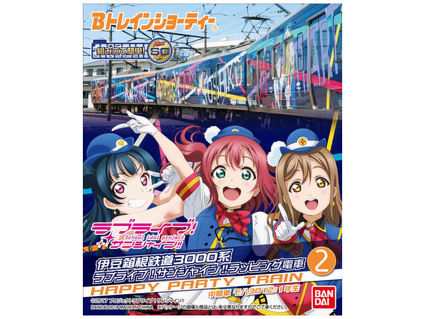 伊豆箱根鉄道3000系 ラブライブ! サンシャイン!! HAPPY PARTY TRAIN 2