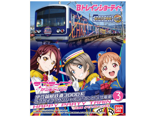 伊豆箱根鉄道3000系 ラブライブ! サンシャイン!! HAPPY PARTY TRAIN 3