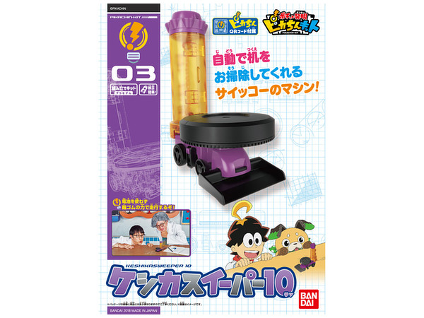 ポチっと発明 ピカちんキット ケシカスイーパー 10