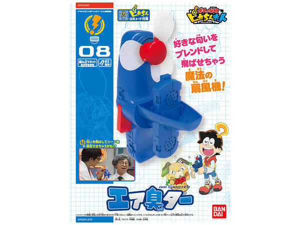 ピカちんキット 08 エア臭ター