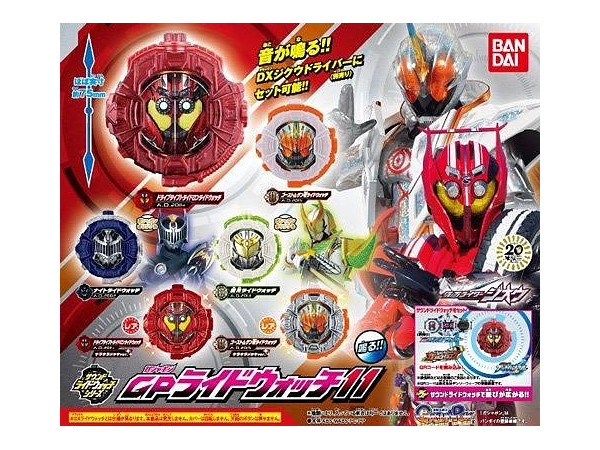 仮面ライダージオウ サウンドライドウォッチシリーズGPライドウォッチ 11 1Box 4pcs