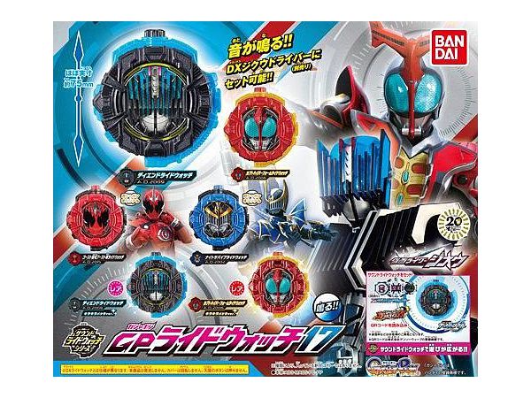 仮面ライダージオウ サウンドライドウォッチシリーズGPライドウォッチ 17 1Box 4pcs