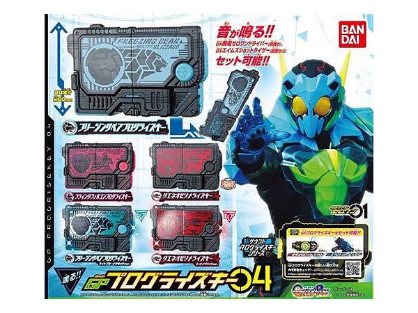 仮面ライダーゼロワン サウンドプログライズキーシリーズ GPプログライズキー04 1Box 4pcs | HLJ.co.jp