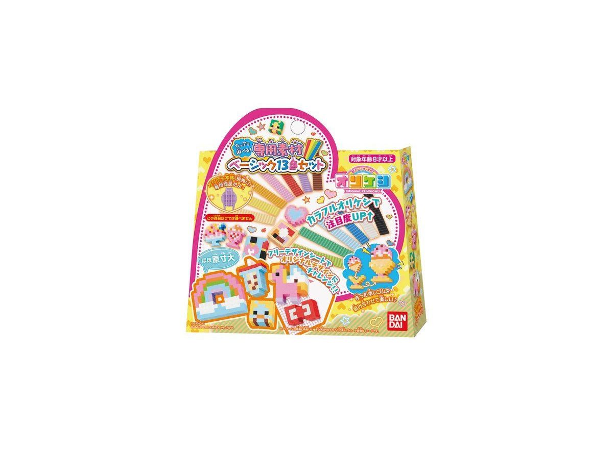 オリケシ 専用素材 ベーシック13色セット