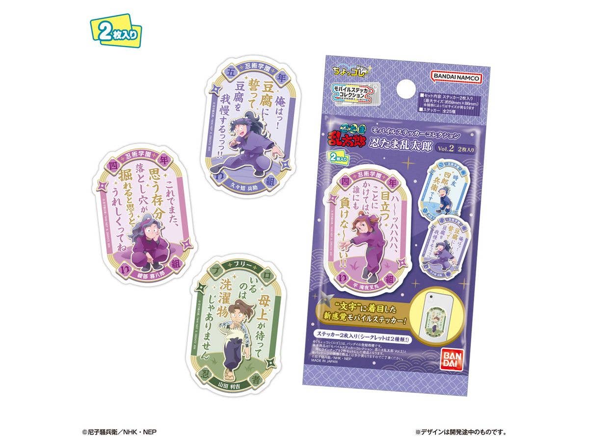 モバイルステッカーコレクション 忍たま乱太郎 Vol.2 2枚入り 1Box 20pcs
