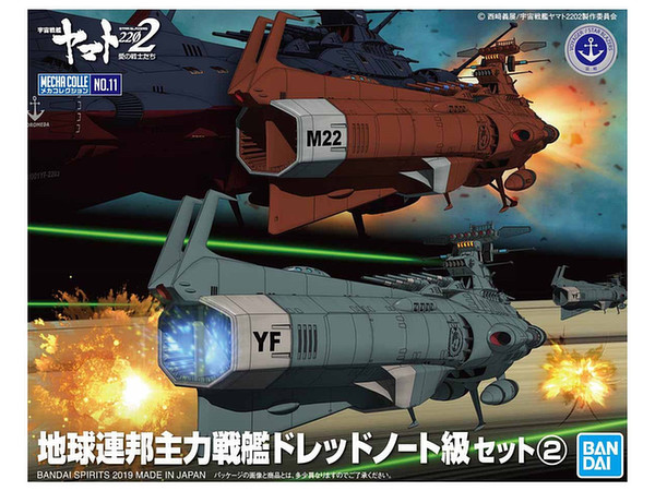 メカコレクション 地球連邦主力戦艦ドレッドノート級セット 2