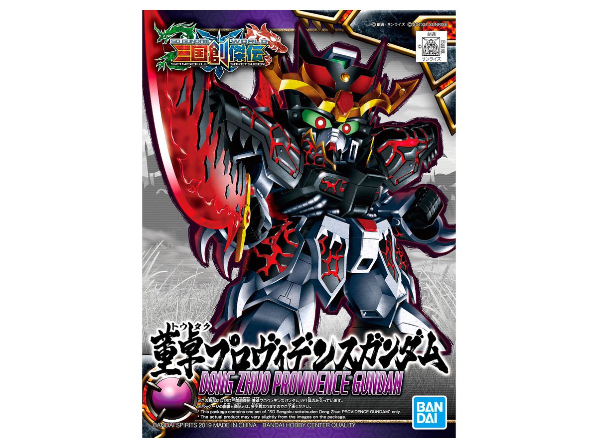 SD 三国創傑伝 董卓プロヴィデンスガンダム