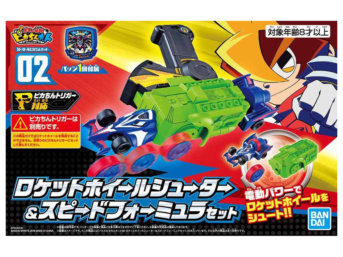 バトルピカちんキット 02 ロケットホイールシューター & スピードフォーミュラセット