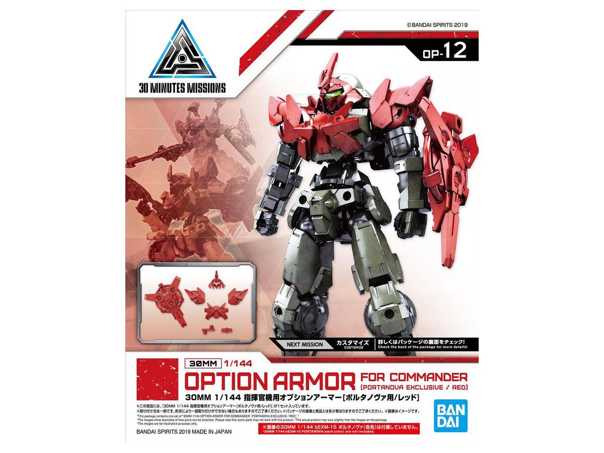 1/144 30MM 指揮官機用オプションアーマー[ポルタノヴァ用/レッド]
