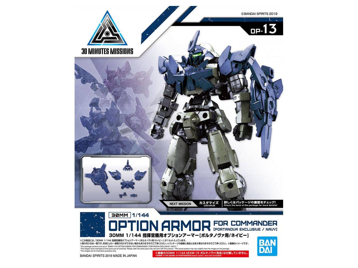 1/144 30MM 指揮官機用オプションアーマー[ポルタノヴァ用/ネイビー]