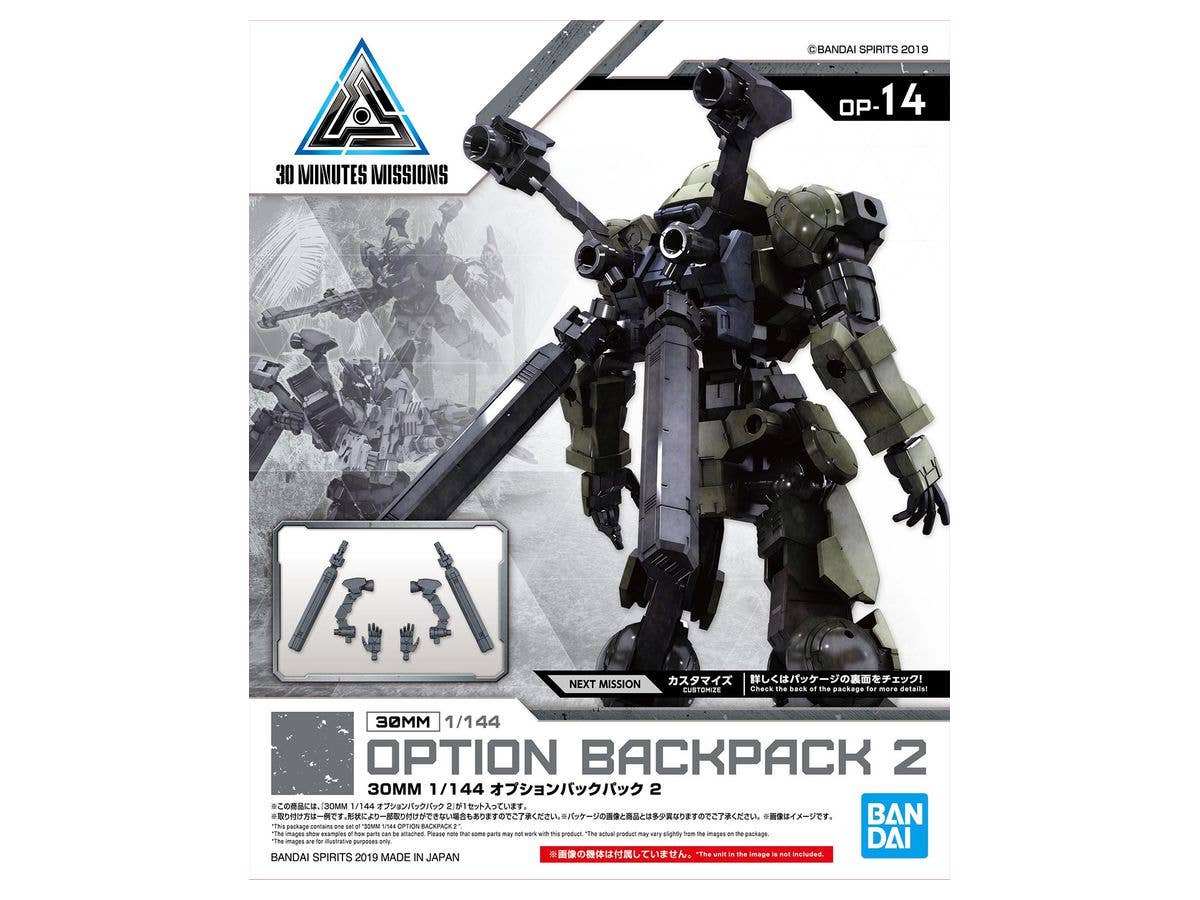 1/144 30MM オプションバックパック 2