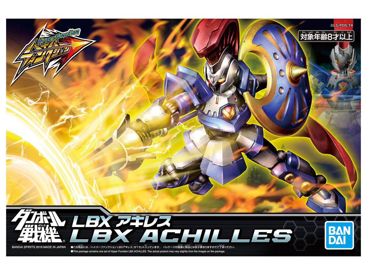 ハイパーファンクション LBXアキレス