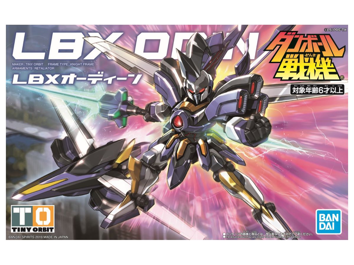 LBXオーディーン
