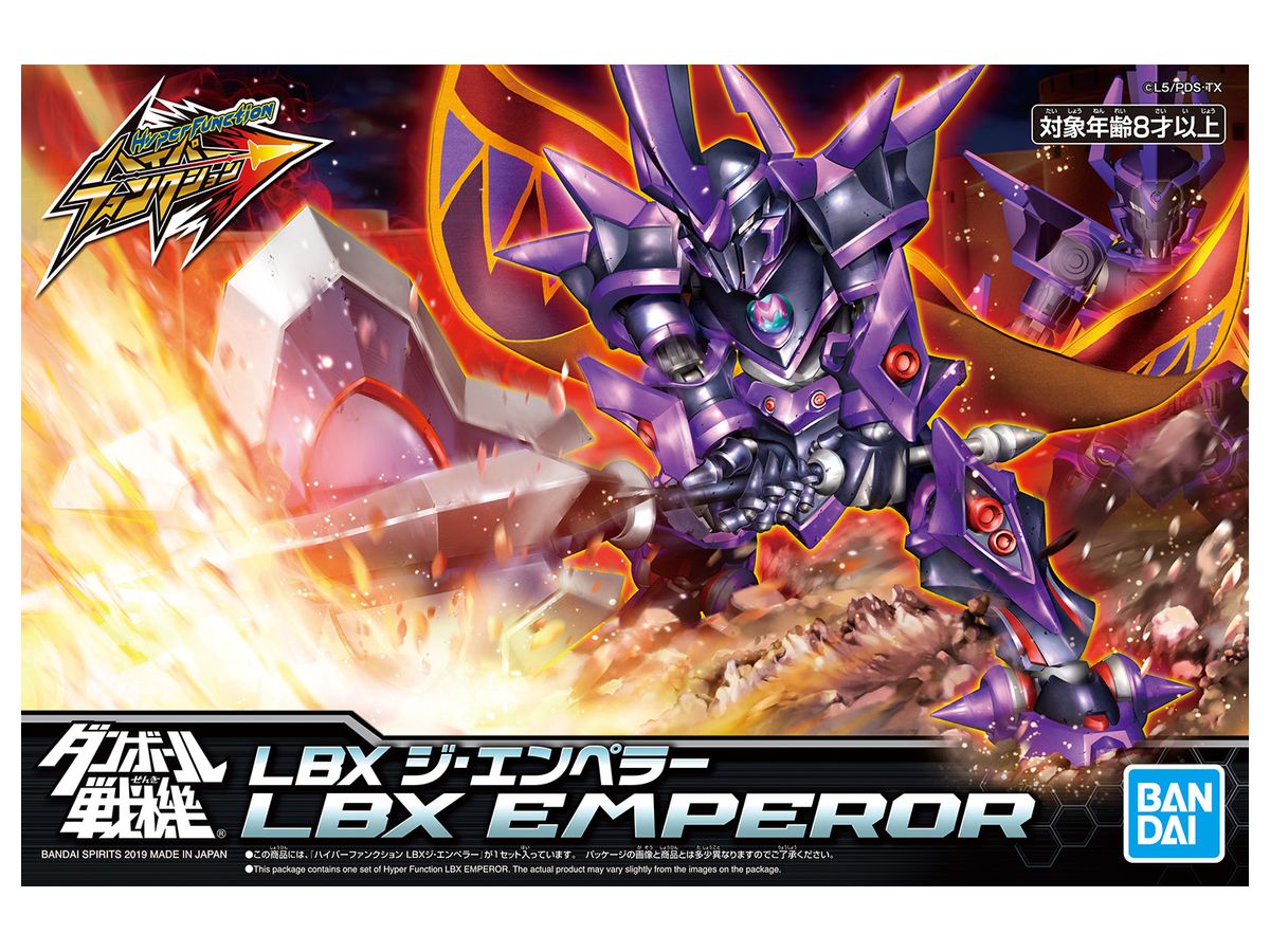ハイパーファンクション LBXジ・エンペラー