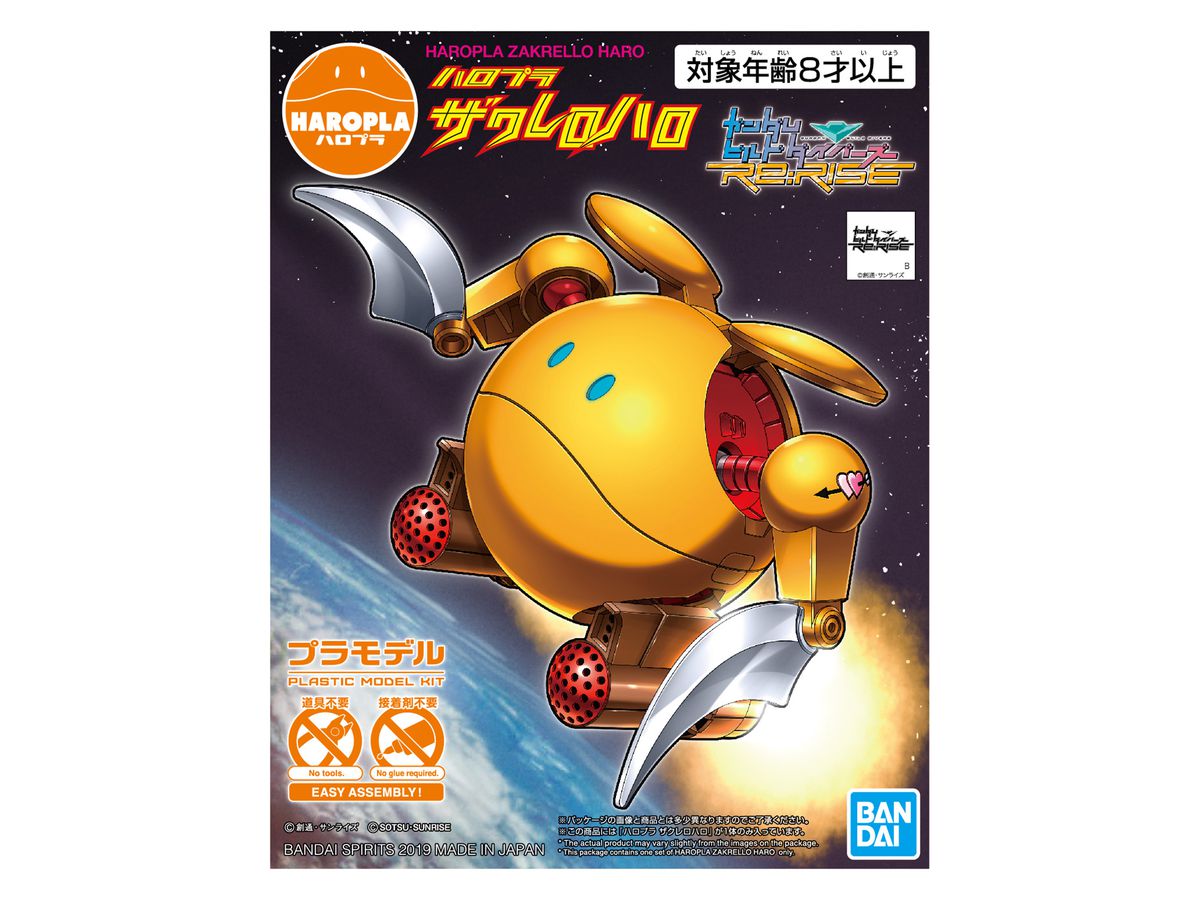 ハロプラ ザクレロハロ