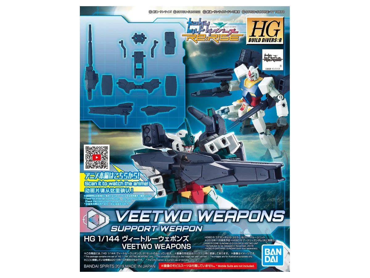1/144 HDBD:R ヴィートルーウェポンズ