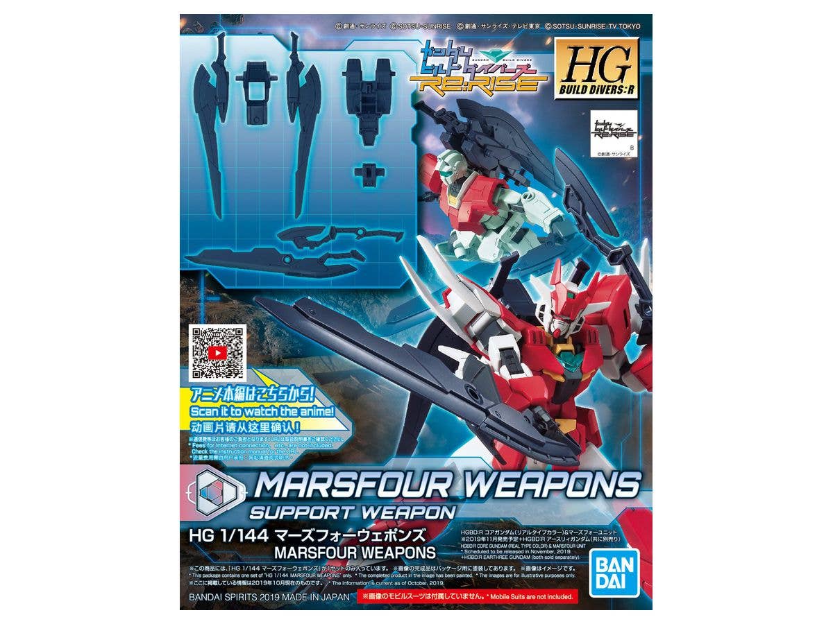 1/144 HDBD:R マーズフォーウェポンズ